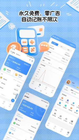 猴哥记账 v2.3.8 安卓版 0