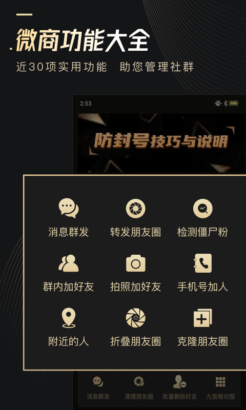 微商助手app最新版 v3.4.6 安卓官方版 3