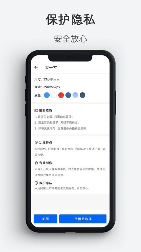 最帅证件照 v1.0.6 最新版 3
