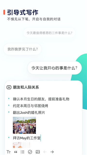 格志日记 v3.9.2 安卓版 3