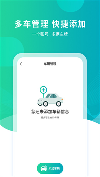 武汉停车 v4.3.7 安卓版 4