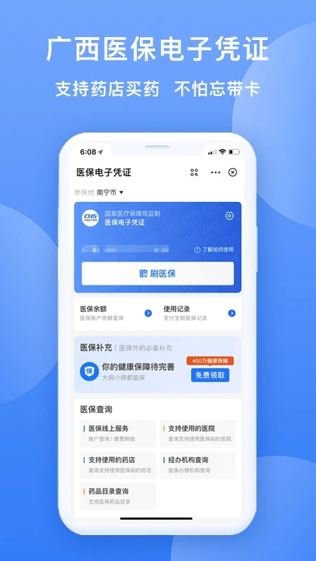 广西医保网上服务大厅 v3.0.7 安卓版 0