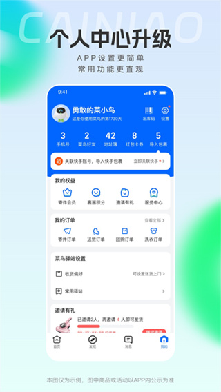 菜鸟裹裹 v8.11.408 安卓版 3
