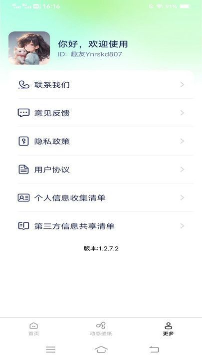 壁纸有宝 v1.2.7.2 安卓版 0