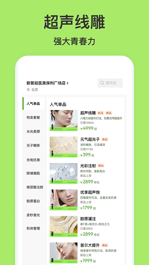 新氧青春 v10.34.0 安卓版 0