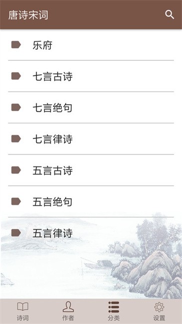 唐诗宋词软件 v1.2.6 安卓版 3