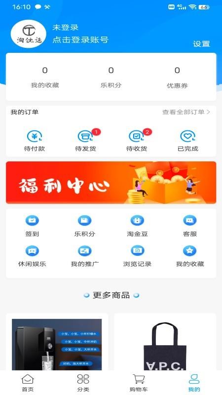 淘优选 v1.2.3 最新版 3