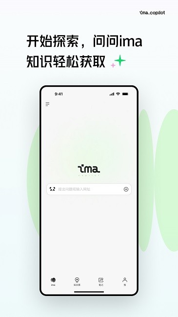 ima.copilot-腾讯智能工作台 v2.2.0.1652 安卓客户端 0
