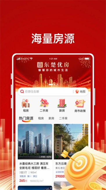 东楚优房手机最新版 v1.1.6 安卓版 0