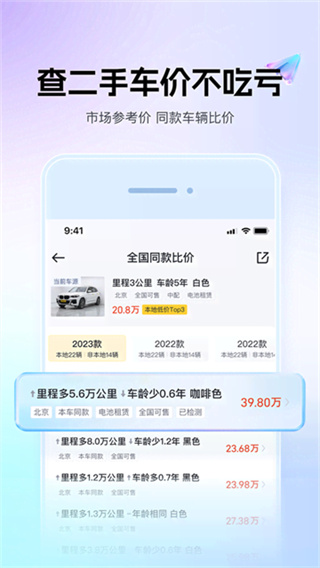 二手懂车帝客户端 v8.9.6 安卓版 0