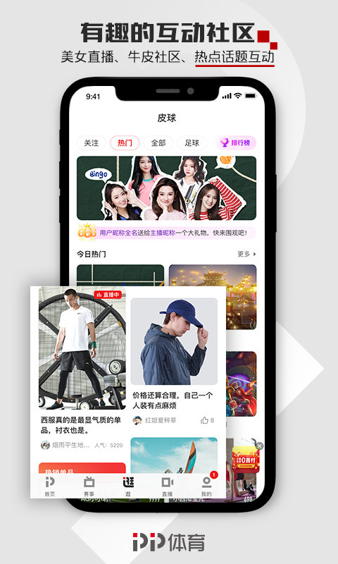 pp体育 v8.1.4 安卓版 3