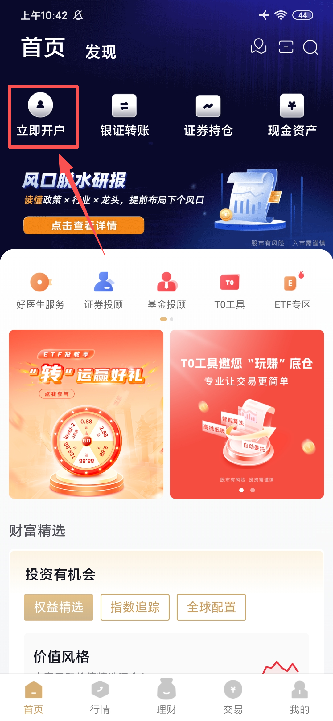 国联证券尊宝 v7.03.023 安卓版 2