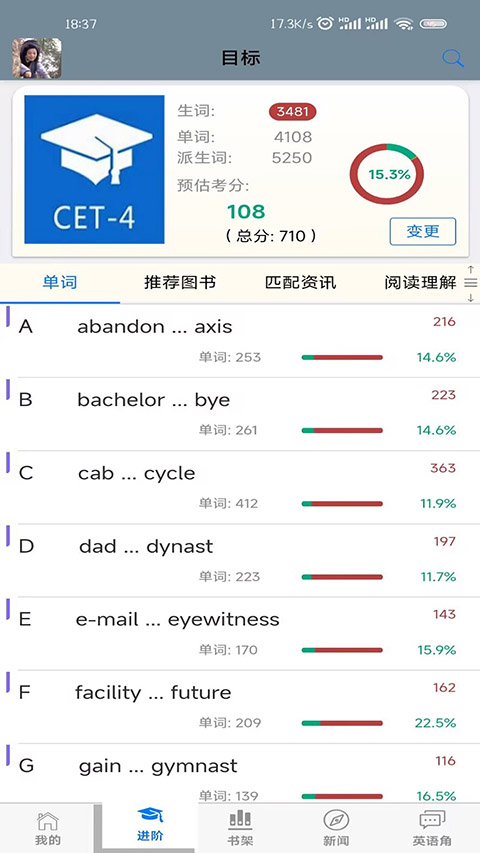 英语帮 v5.13.559安卓版 2