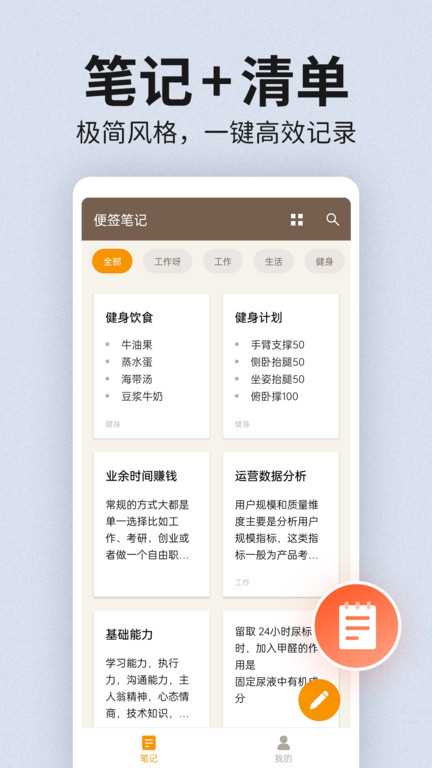 便签笔记软件 v1.9.4官方安卓版 0