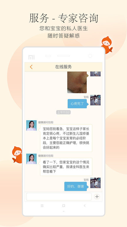 小鲤鱼育儿app v6.8.1 0