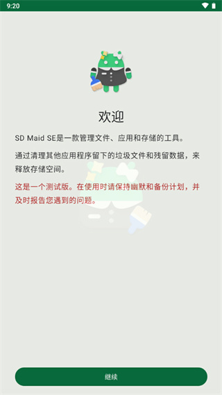 SD Maid SE最新版 v1.4.16-beta1 安卓版 0