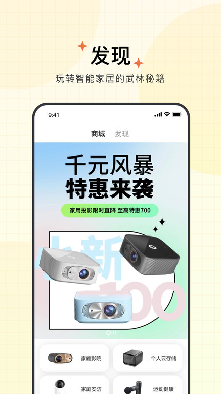 联想智享家app最新版本 v4.3.1.6 安卓官方版 0