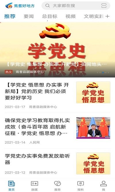 焉耆好地方官方客户端 v2.0.2安卓版 1