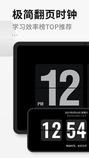 翻页桌面时钟 v2.6.6 安卓版 2