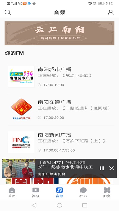 云上南阳app v5.6.0 安卓官方版 2
