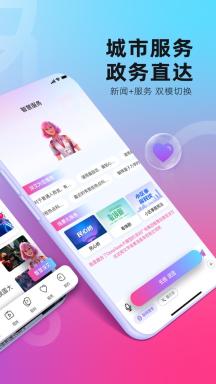 壹深圳客户端(第一现场) v8.1.2 安卓手机版 3