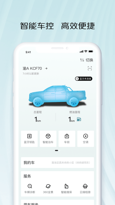 智慧车工坊app(改名长安凯程) v1.0.4.73 官方版 1