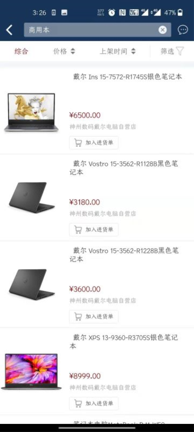 神州商桥 v3.16.0 最新版 2