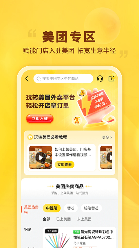 晨光联盟 v10.4.2安卓版 4