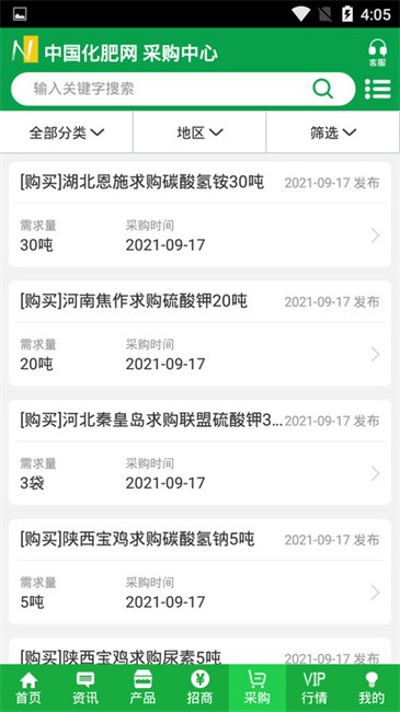 中国化肥网官方版(改名中肥化肥网) v20.2 安卓最新版 3