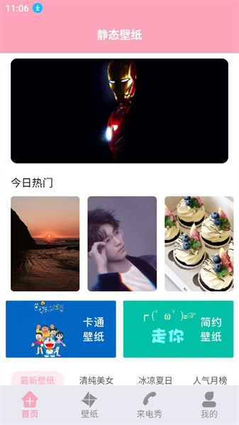 时光壁纸 v1.6 免费版 0