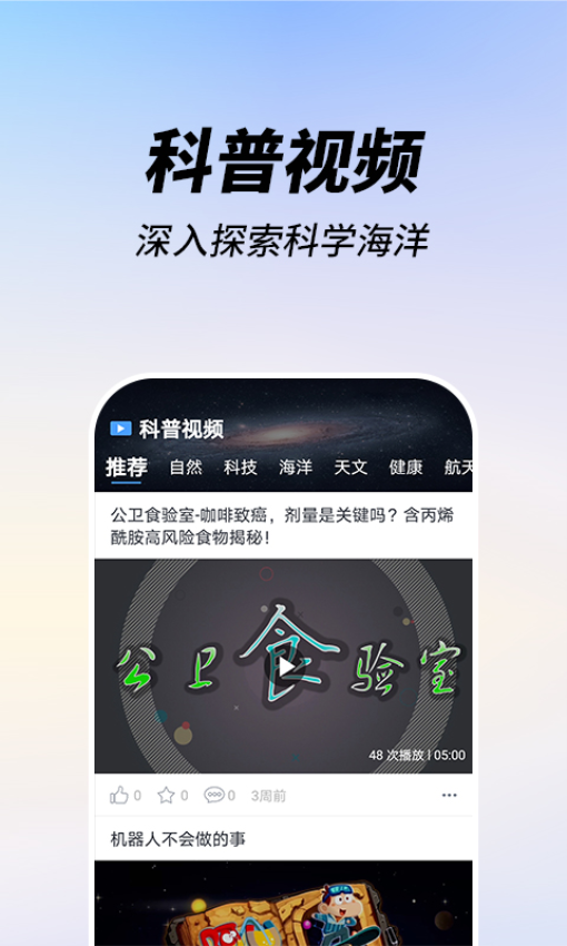嗨科普 v1.4.0 最新版 1