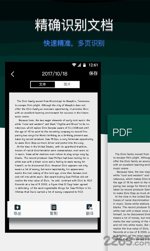 图片文字识别扫描(scanner)软件 v6.8.62 安卓版 1
