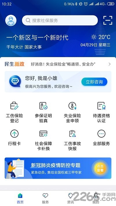 雄安智慧社保认证app软件 v1.0.59 安卓版 0