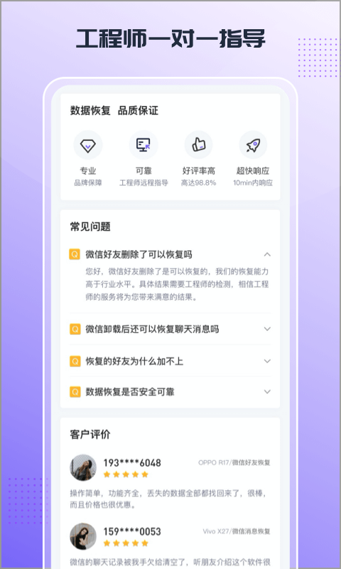 零点数据恢复app v1.3.179 安卓版 1