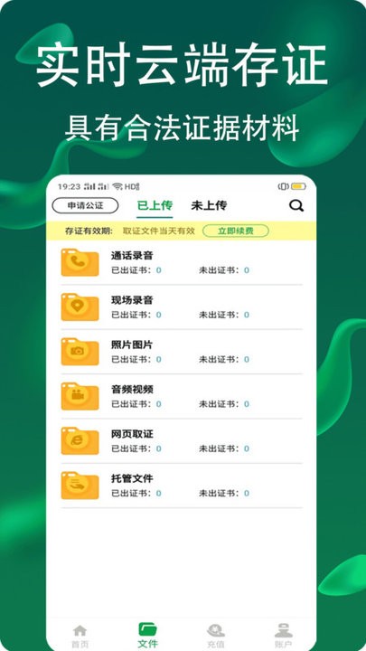 电话录音公证app v5.0.1.6 安卓版 2