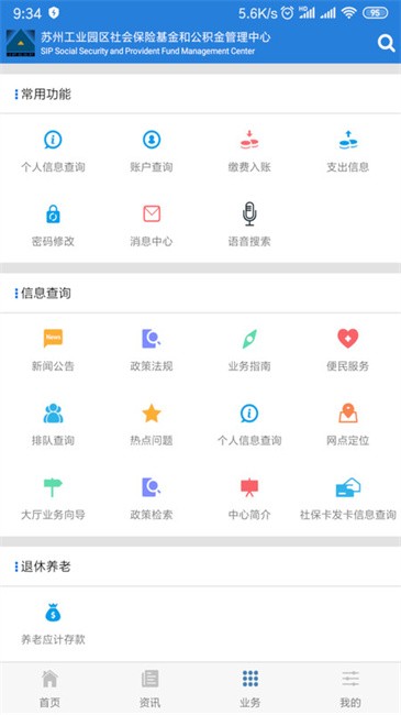 苏州园区社保中心官方版 v5.20 安卓版 0
