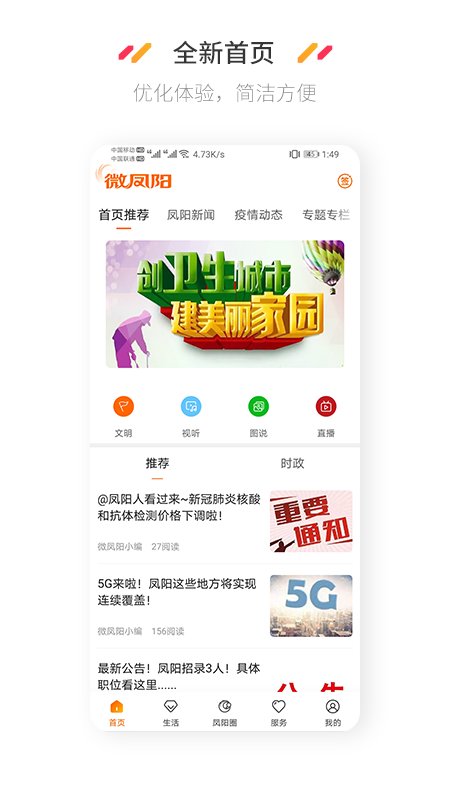 微凤阳app v5.0.0 安卓官方版 2