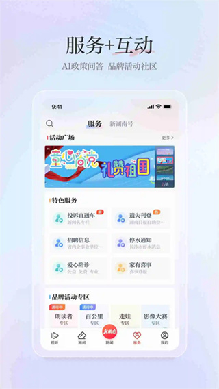 新湖南 v12.1.0 手机版 0