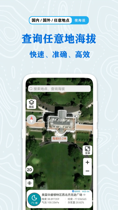 全球gps海拔测量软件 v1.6.1 3