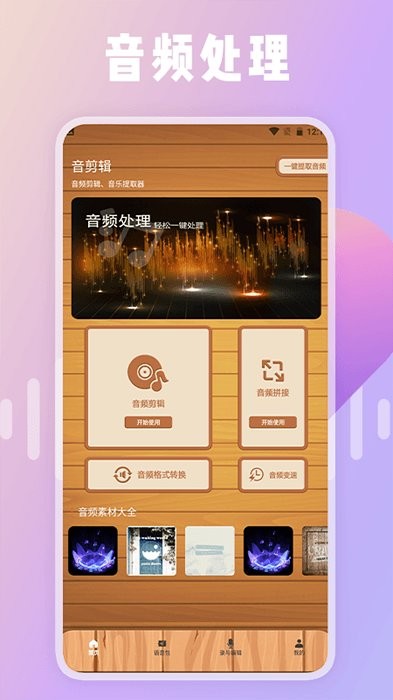 66铃声剪辑器app v2.1.1 安卓手机版 3