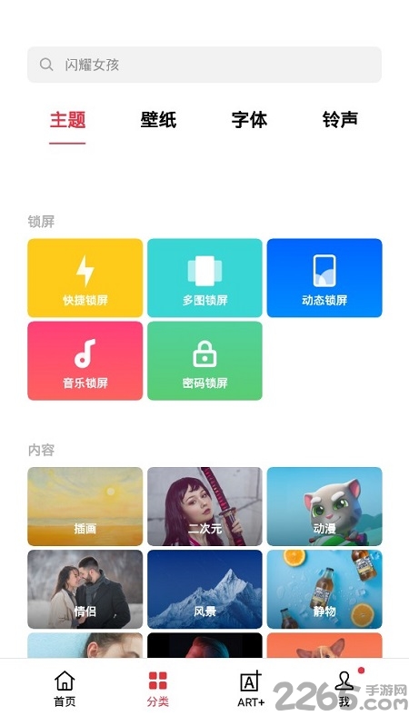 realme主题商店最新版 v17.1.5 安卓手机版 2