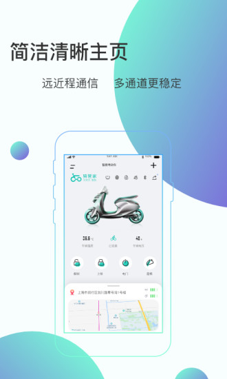 骑管家app v5.12.1 安卓版 1