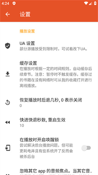 我的听书app安卓最新版 v2.6.0 破解版永久vip版 1