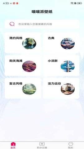 喵喵派壁纸 v1.0.0 安卓版 0