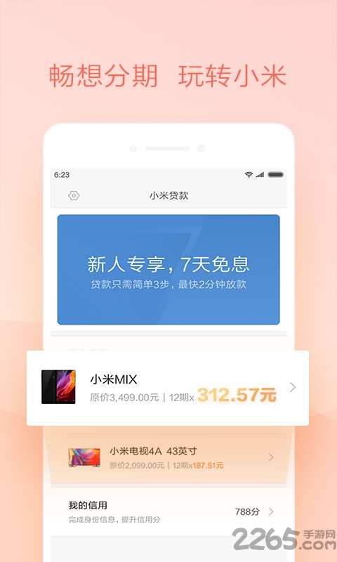 小米贷款软件 v5.84.0.5179.2262 安卓官方版 3