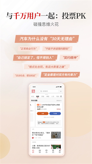南方周末 v9.2.2 最新版 3