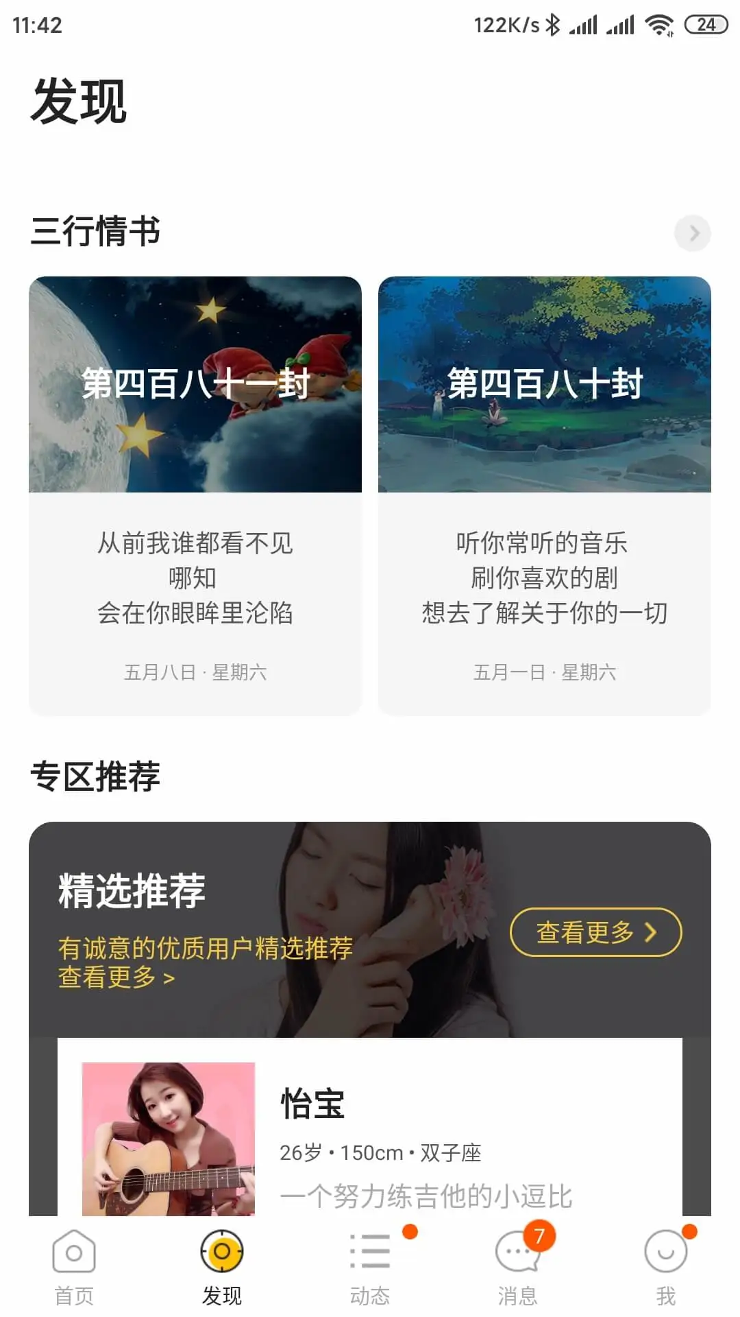 拍拍交友最新版 v19.1.1安卓版 2