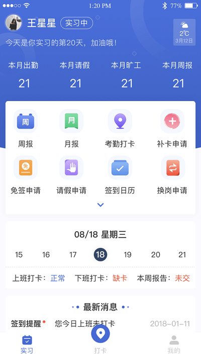 黔职通学生端 v1.2.5 安卓最新版 1