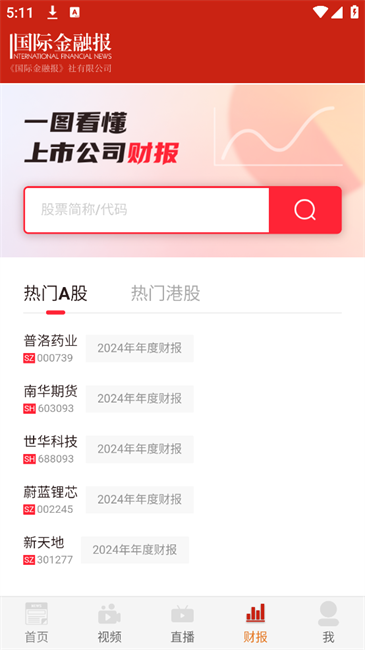 国际金融报官方版 v2.7.14 安卓版 3