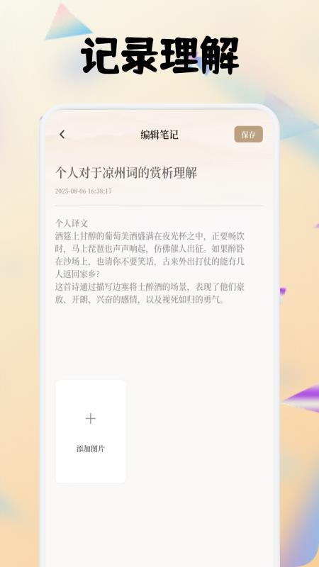 全免畅读诗词本 v1.3 安卓版 0